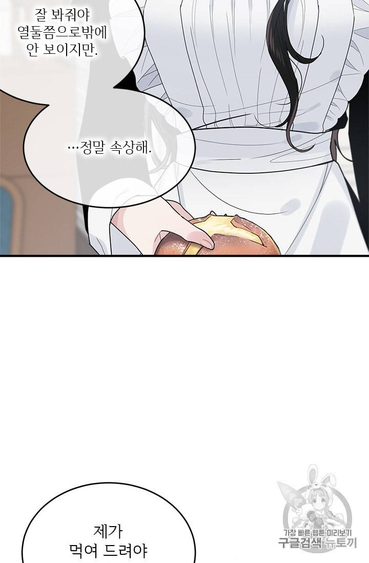 모시던 아가씨가 도련님이 되어버렸다 4화 15