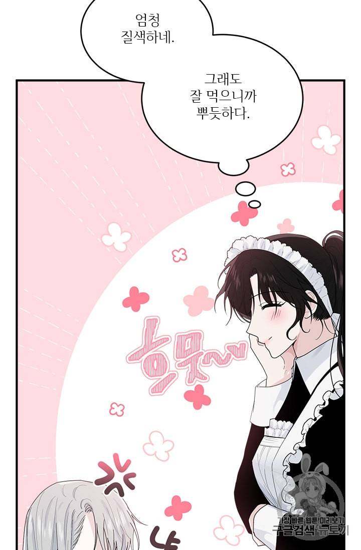 모시던 아가씨가 도련님이 되어버렸다 4화 17