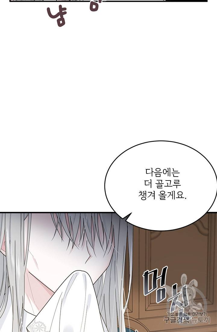모시던 아가씨가 도련님이 되어버렸다 4화 18