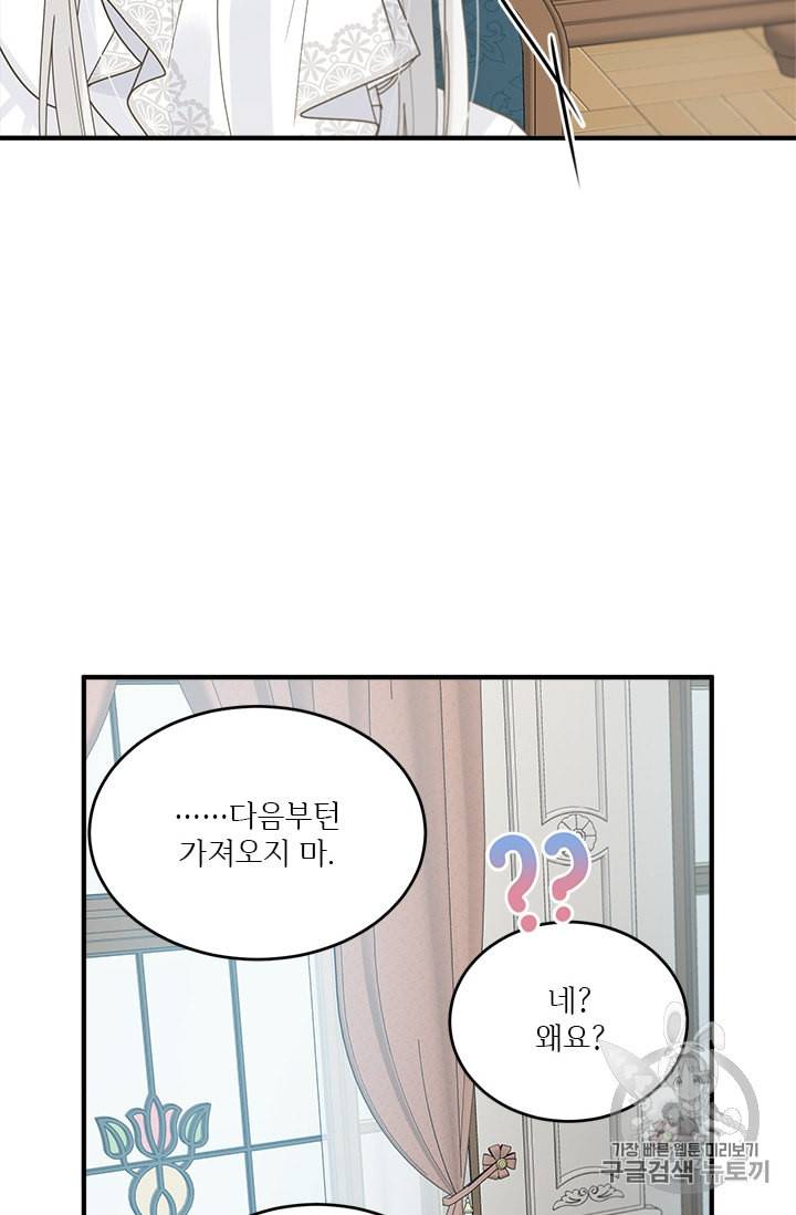 모시던 아가씨가 도련님이 되어버렸다 4화 19