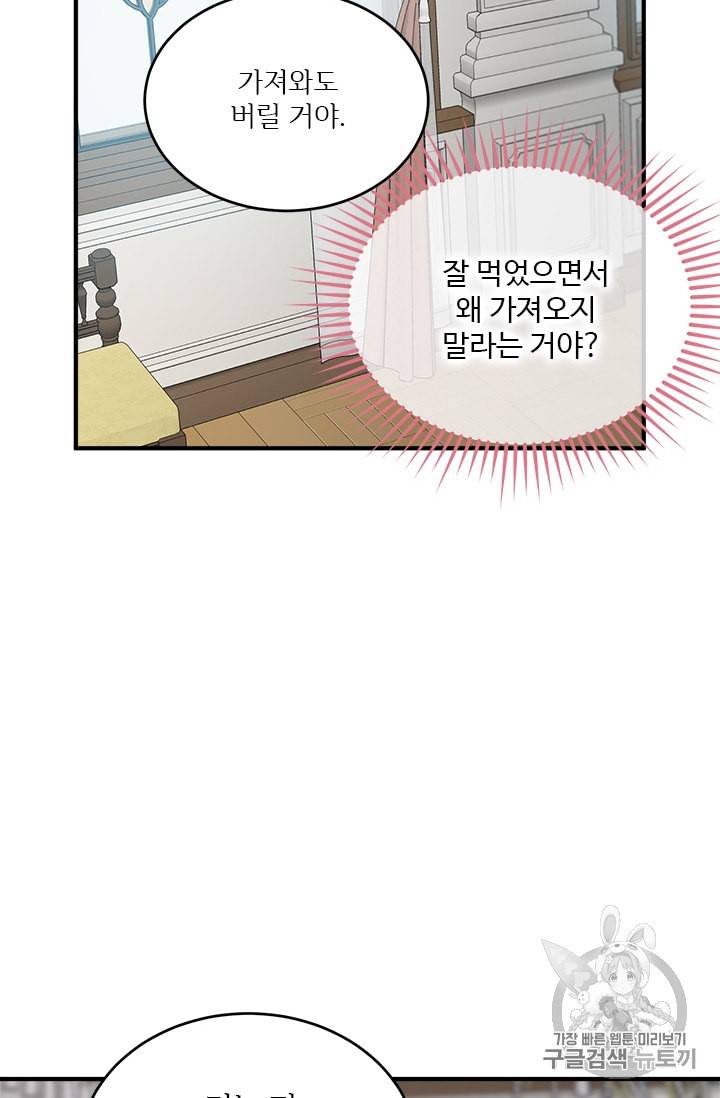 모시던 아가씨가 도련님이 되어버렸다 4화 20