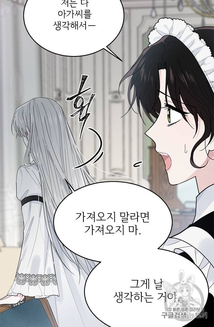 모시던 아가씨가 도련님이 되어버렸다 4화 21
