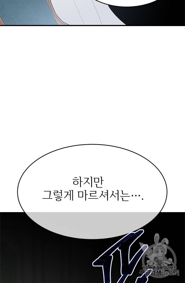 모시던 아가씨가 도련님이 되어버렸다 4화 22