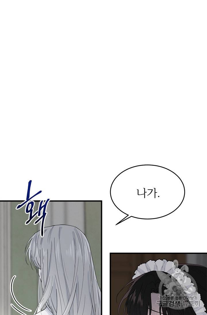 모시던 아가씨가 도련님이 되어버렸다 4화 27