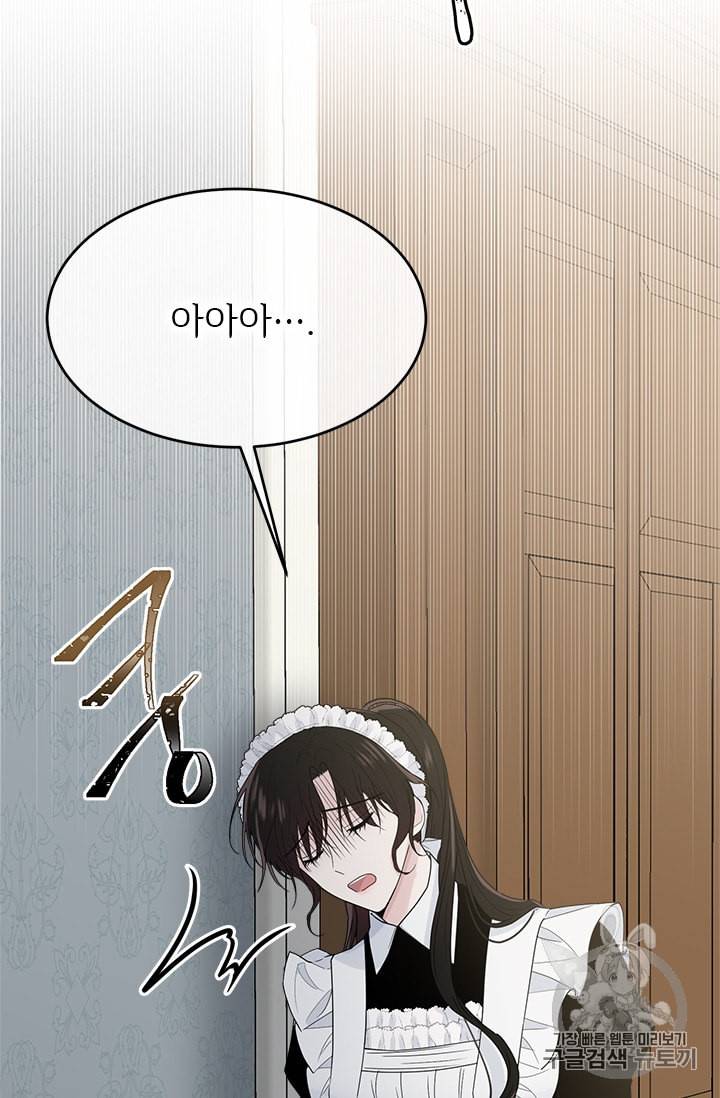 모시던 아가씨가 도련님이 되어버렸다 4화 29