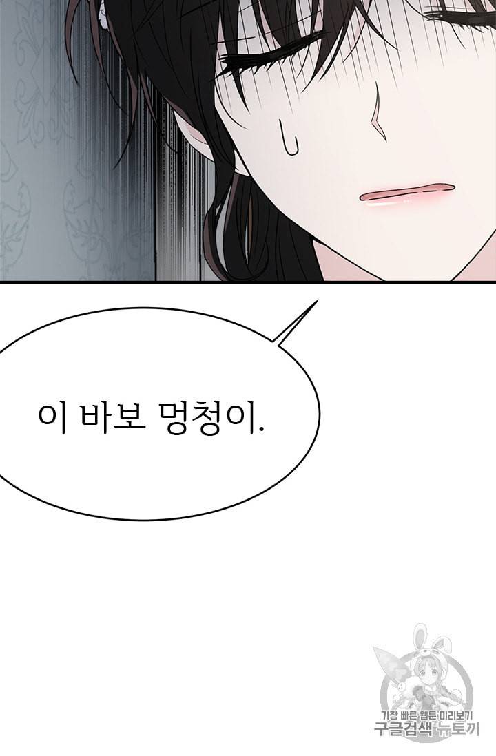 모시던 아가씨가 도련님이 되어버렸다 4화 31