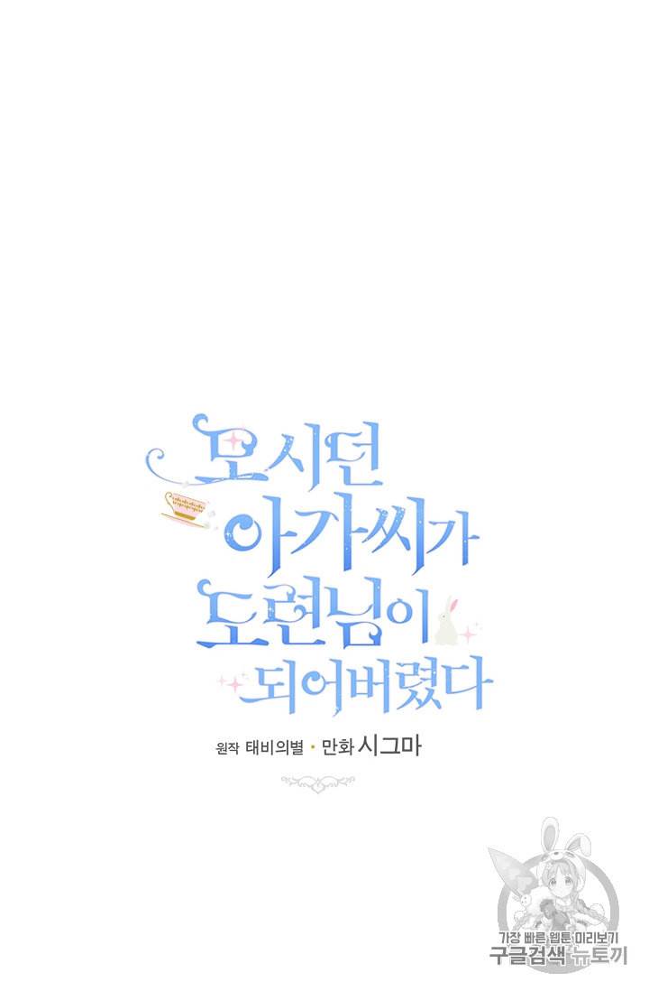 모시던 아가씨가 도련님이 되어버렸다 4화 32