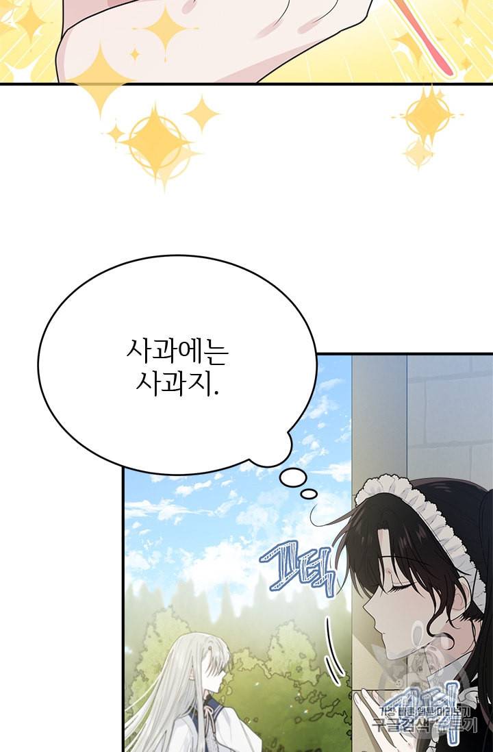 모시던 아가씨가 도련님이 되어버렸다 4화 35