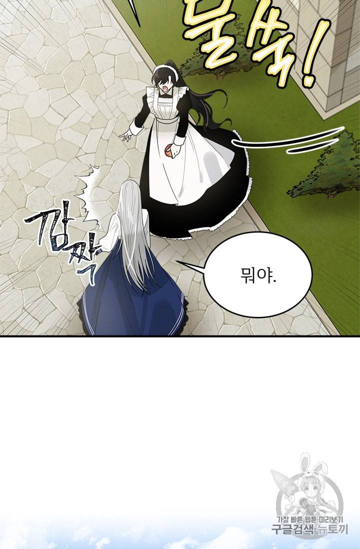 모시던 아가씨가 도련님이 되어버렸다 4화 37