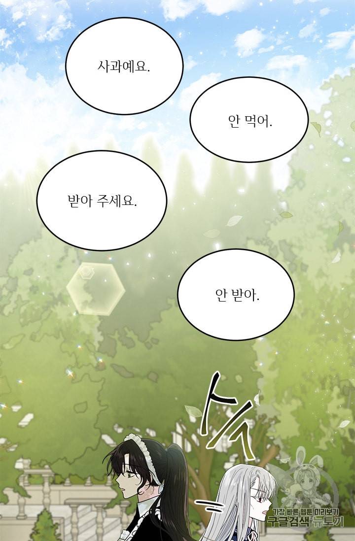 모시던 아가씨가 도련님이 되어버렸다 4화 38