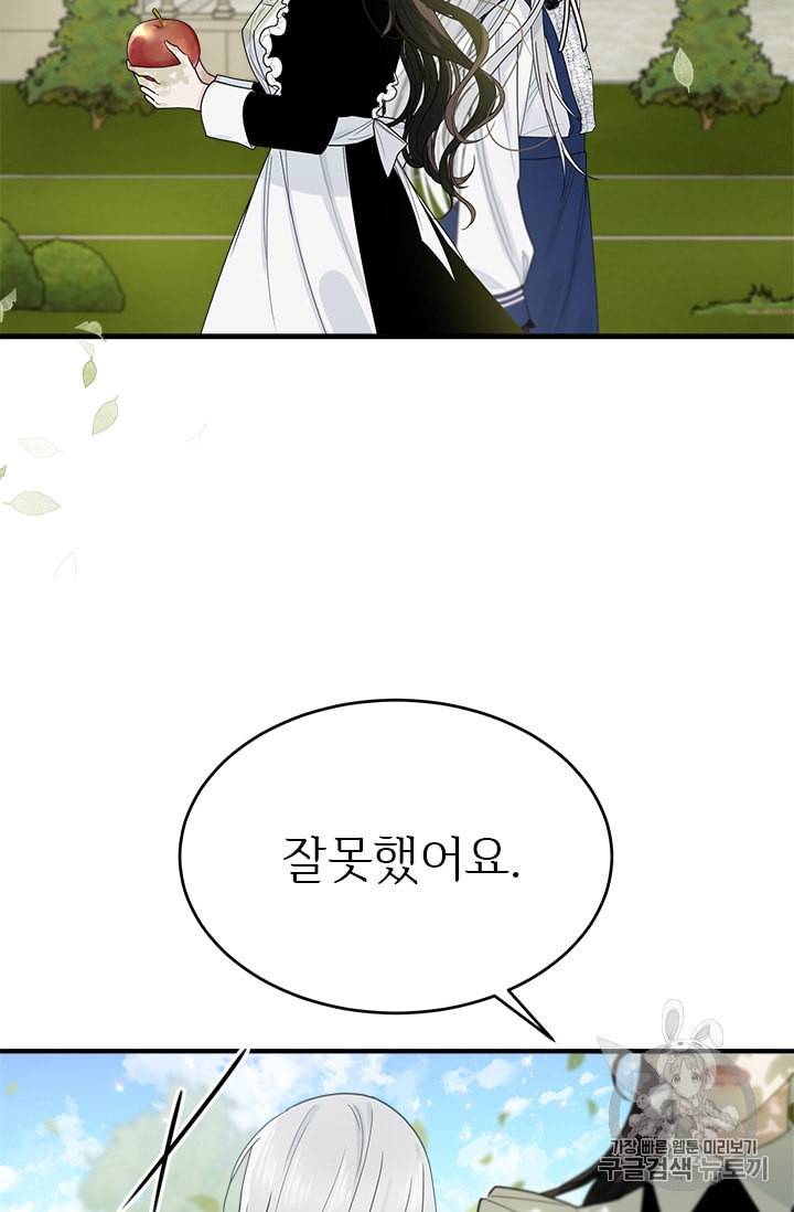 모시던 아가씨가 도련님이 되어버렸다 4화 39