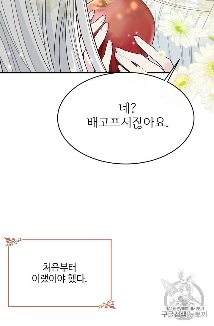 모시던 아가씨가 도련님이 되어버렸다 4화 42