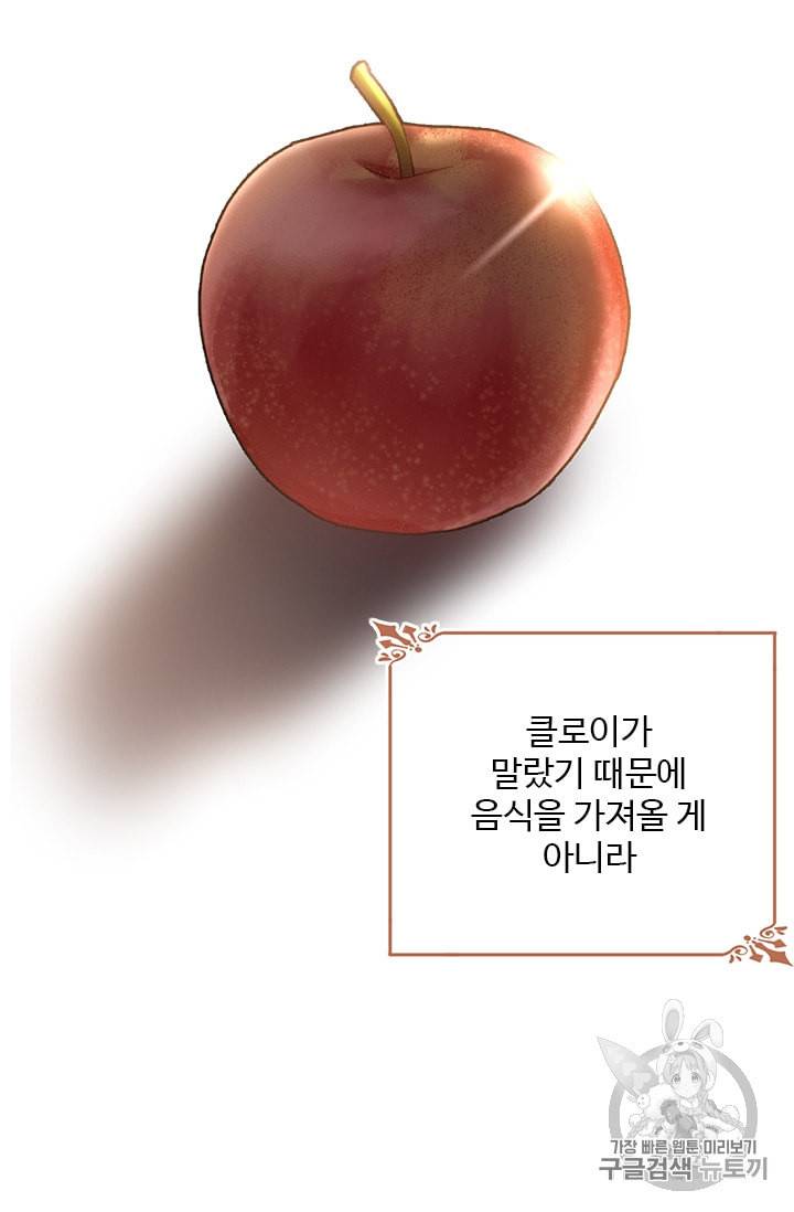 모시던 아가씨가 도련님이 되어버렸다 4화 43
