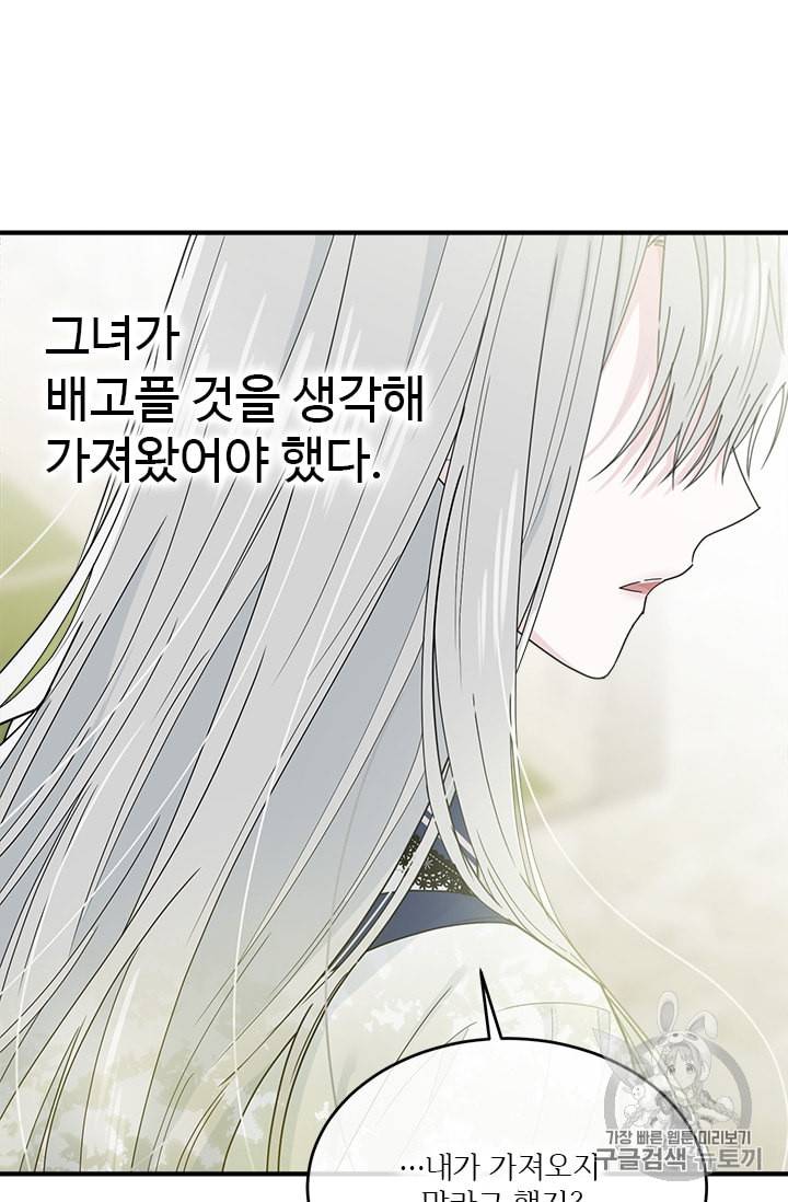 모시던 아가씨가 도련님이 되어버렸다 4화 44