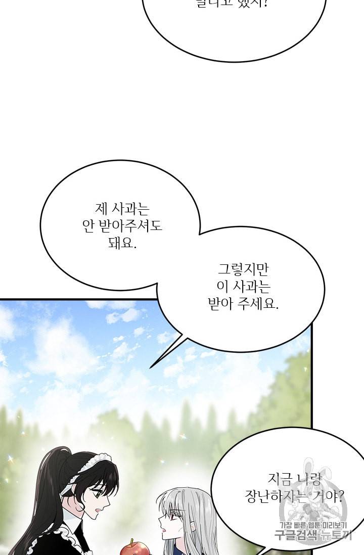 모시던 아가씨가 도련님이 되어버렸다 4화 45
