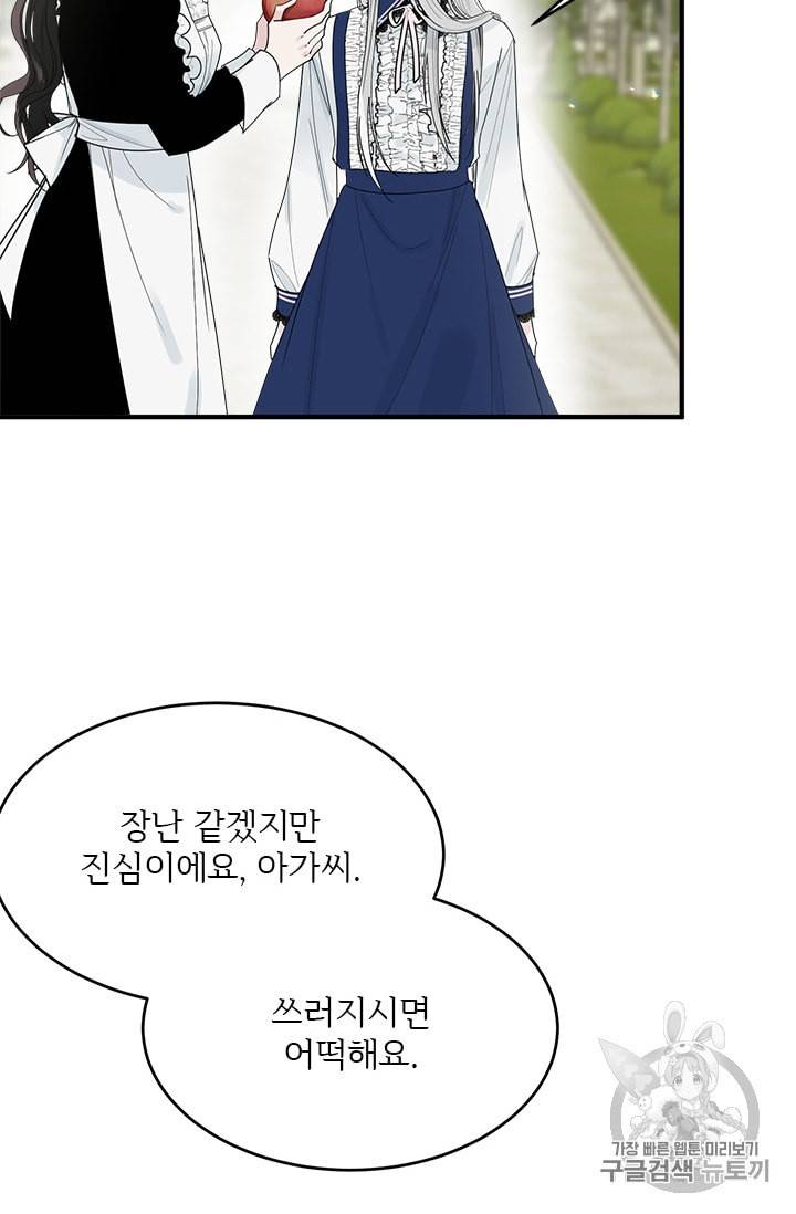 모시던 아가씨가 도련님이 되어버렸다 4화 46
