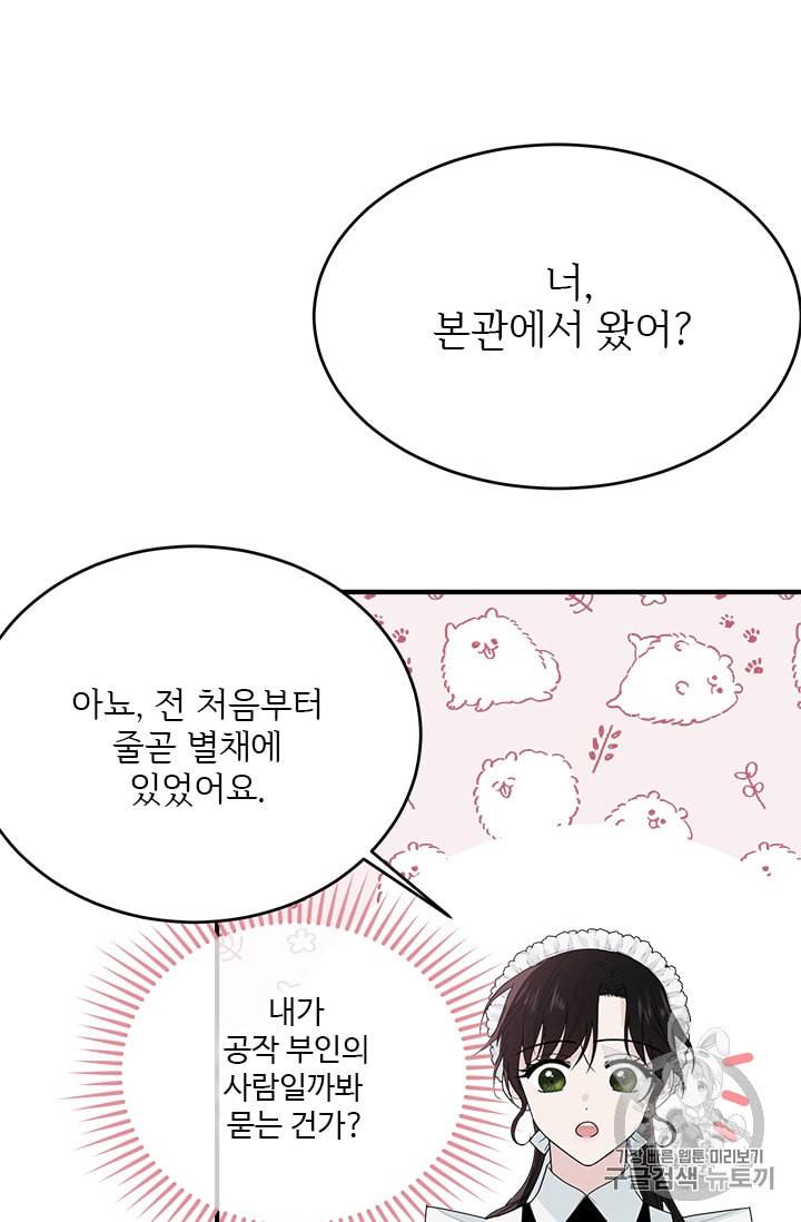 모시던 아가씨가 도련님이 되어버렸다 4화 48