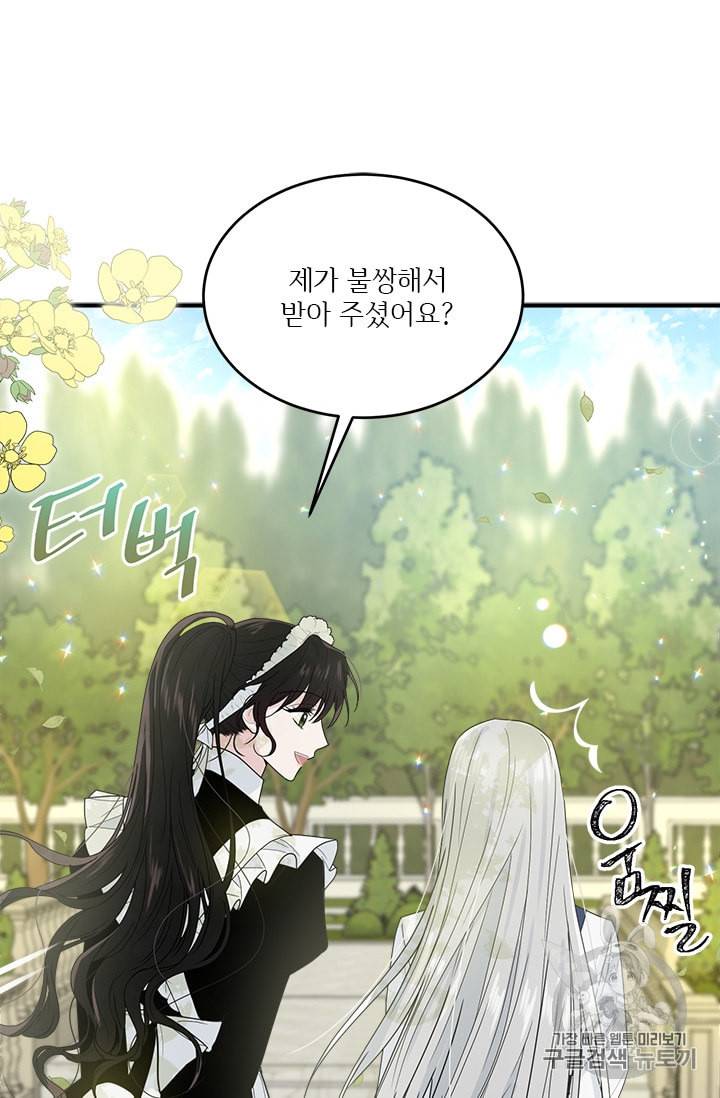 모시던 아가씨가 도련님이 되어버렸다 4화 51