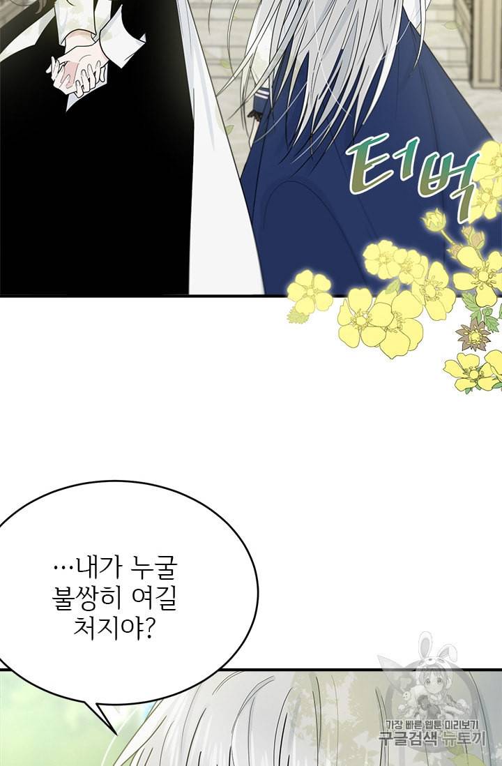 모시던 아가씨가 도련님이 되어버렸다 4화 52
