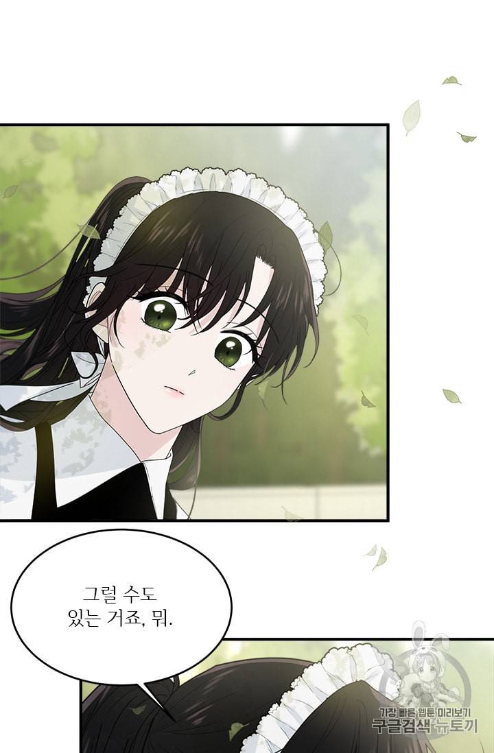모시던 아가씨가 도련님이 되어버렸다 4화 54