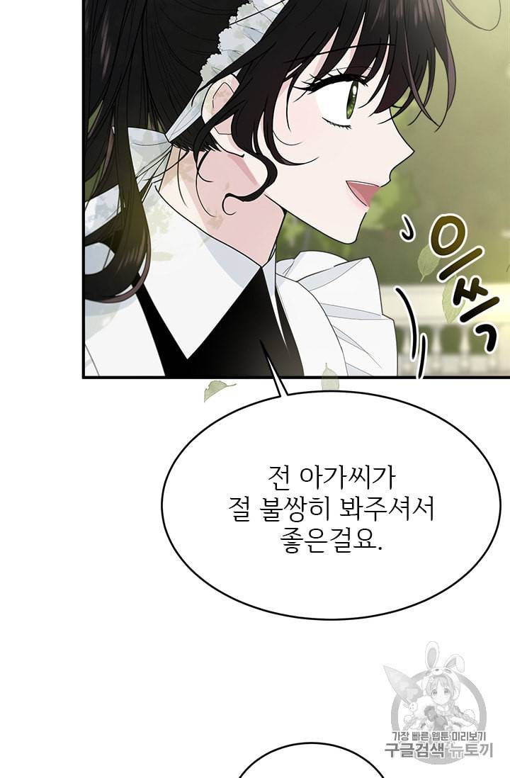 모시던 아가씨가 도련님이 되어버렸다 4화 55