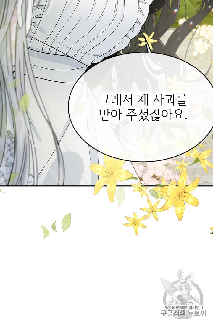 모시던 아가씨가 도련님이 되어버렸다 4화 58