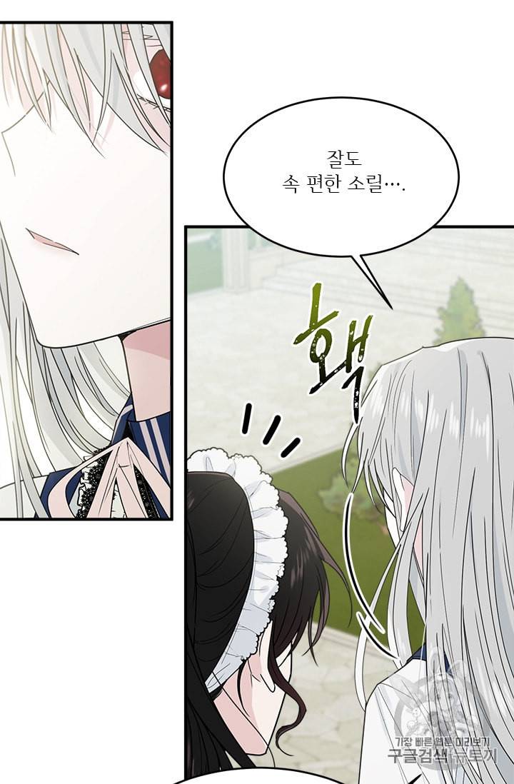 모시던 아가씨가 도련님이 되어버렸다 4화 59