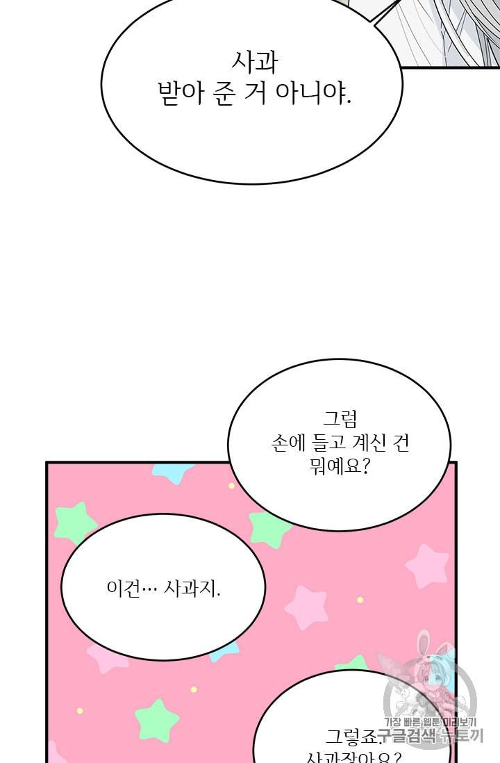 모시던 아가씨가 도련님이 되어버렸다 4화 60