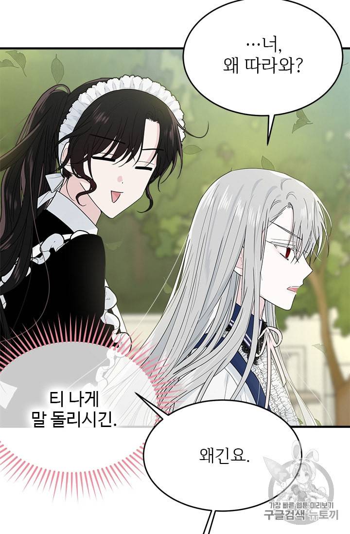 모시던 아가씨가 도련님이 되어버렸다 4화 62