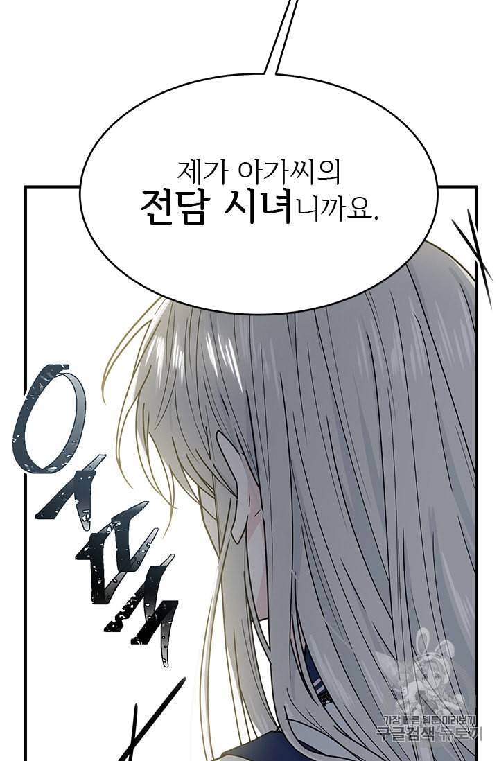 모시던 아가씨가 도련님이 되어버렸다 4화 63