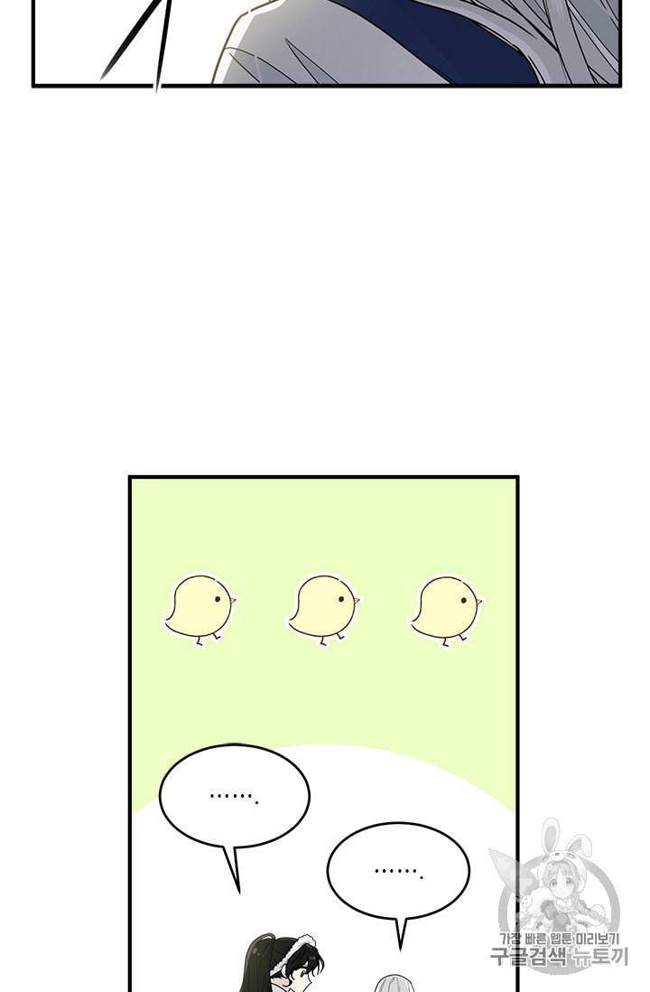 모시던 아가씨가 도련님이 되어버렸다 4화 64