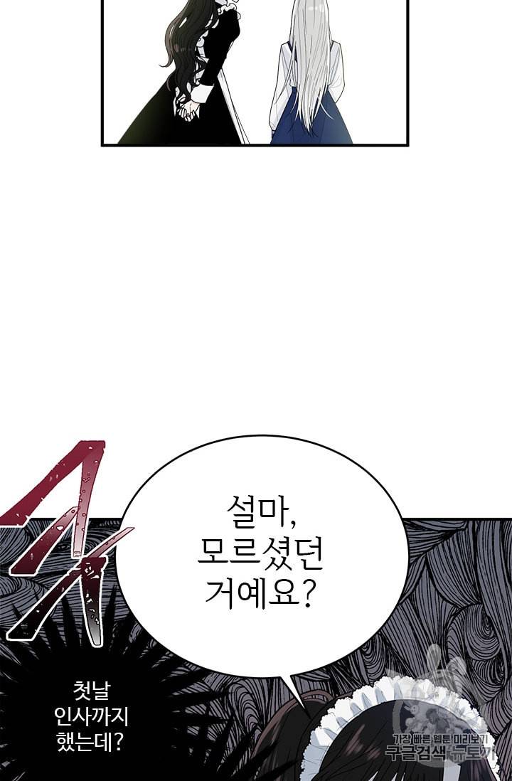 모시던 아가씨가 도련님이 되어버렸다 4화 65