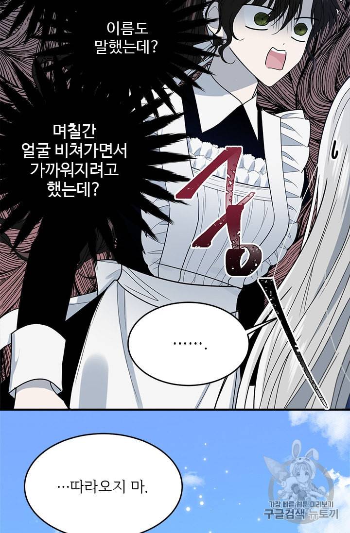 모시던 아가씨가 도련님이 되어버렸다 4화 66