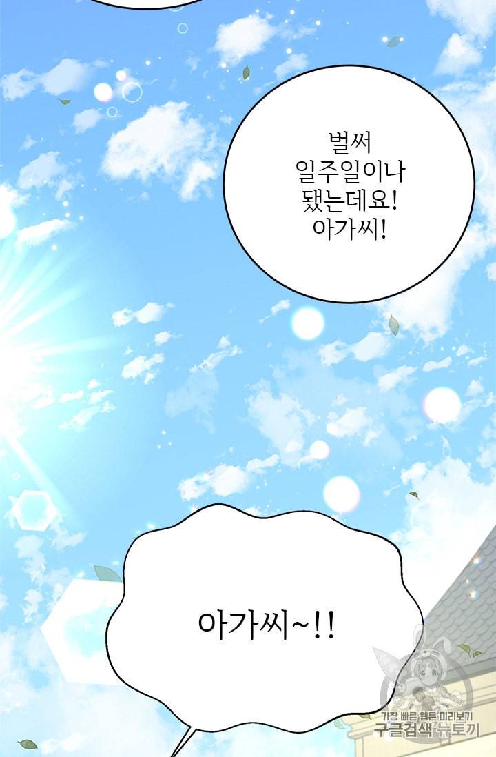 모시던 아가씨가 도련님이 되어버렸다 4화 67