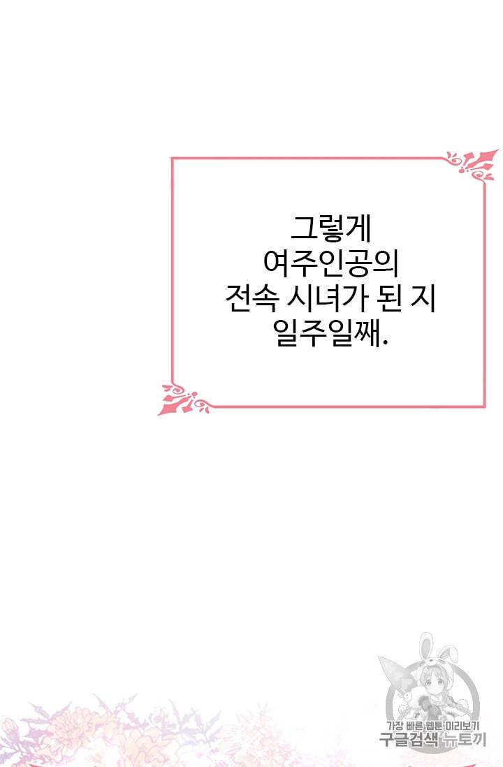 모시던 아가씨가 도련님이 되어버렸다 4화 69