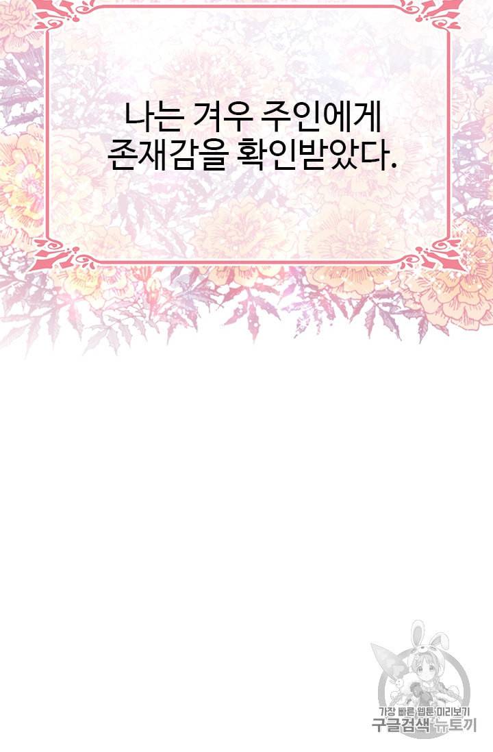 모시던 아가씨가 도련님이 되어버렸다 4화 70