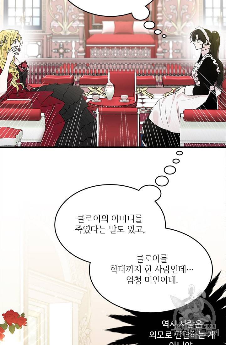 모시던 아가씨가 도련님이 되어버렸다 4화 75