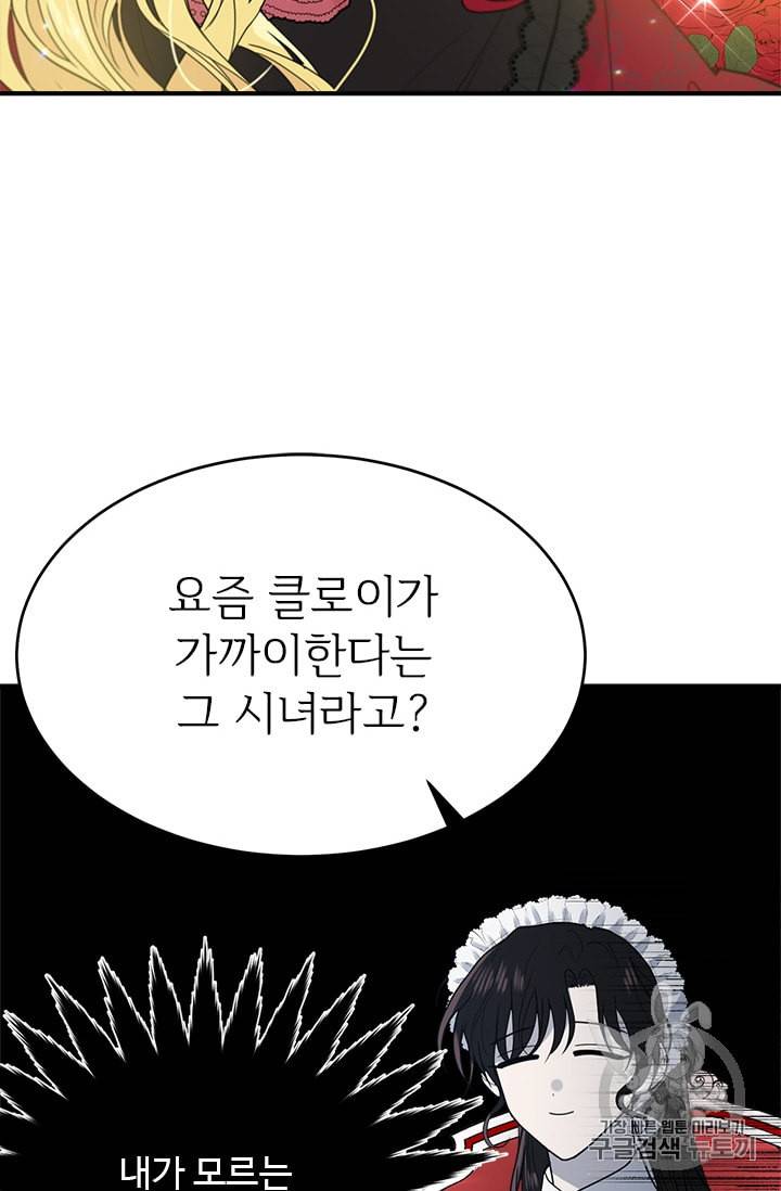 모시던 아가씨가 도련님이 되어버렸다 4화 77