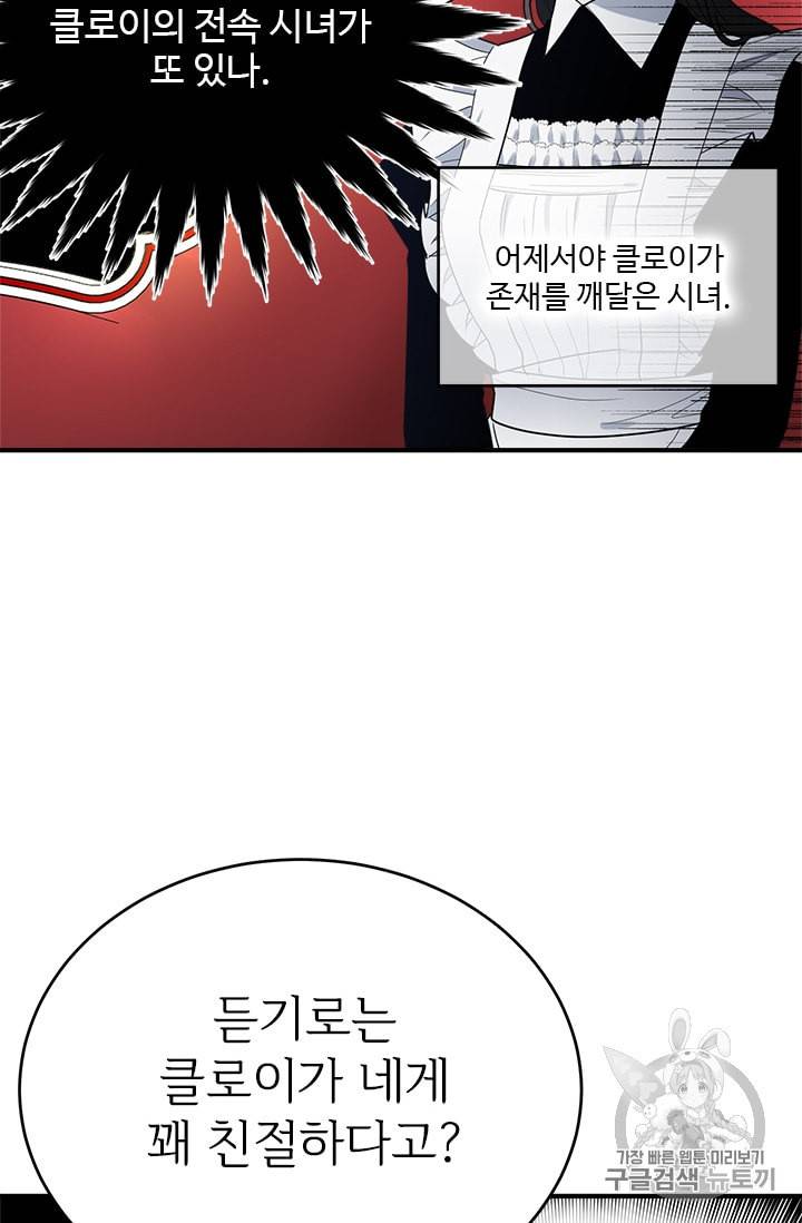 모시던 아가씨가 도련님이 되어버렸다 4화 78