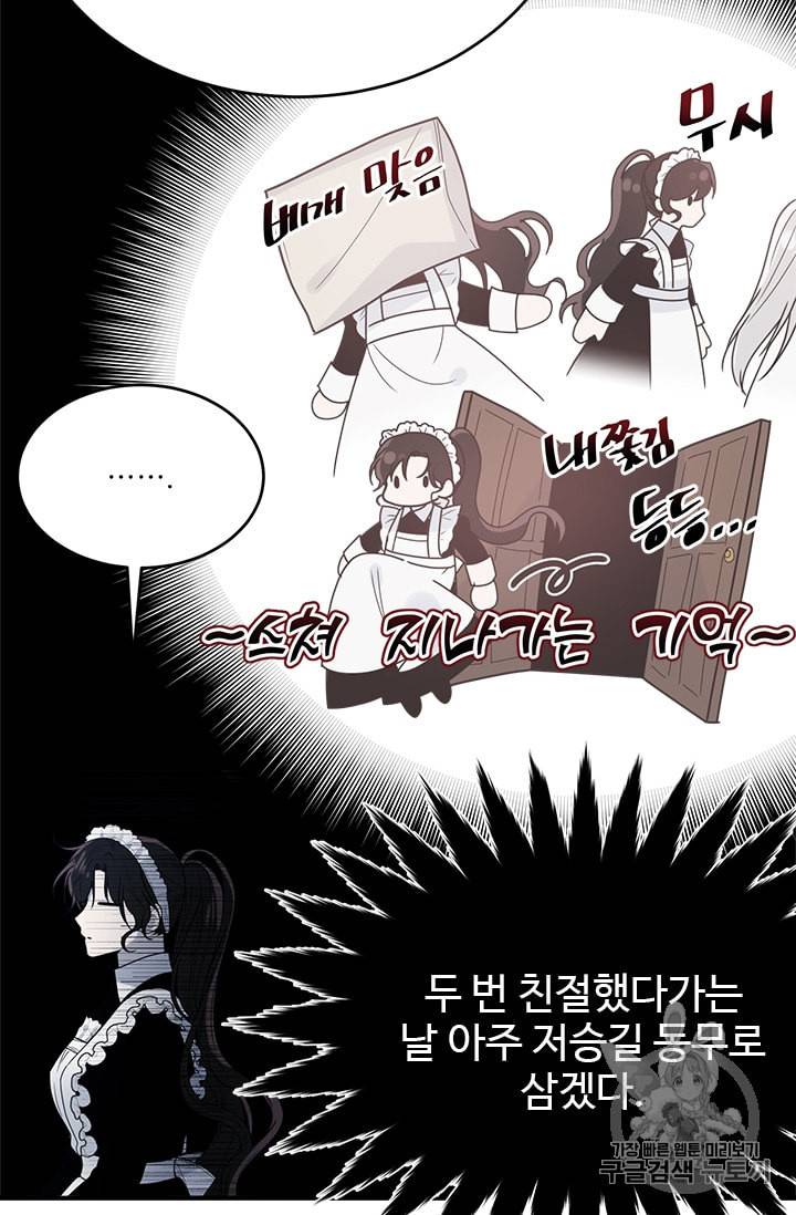 모시던 아가씨가 도련님이 되어버렸다 4화 79