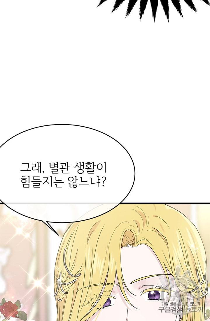 모시던 아가씨가 도련님이 되어버렸다 4화 80