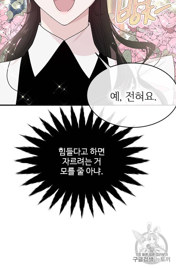 모시던 아가씨가 도련님이 되어버렸다 4화 82