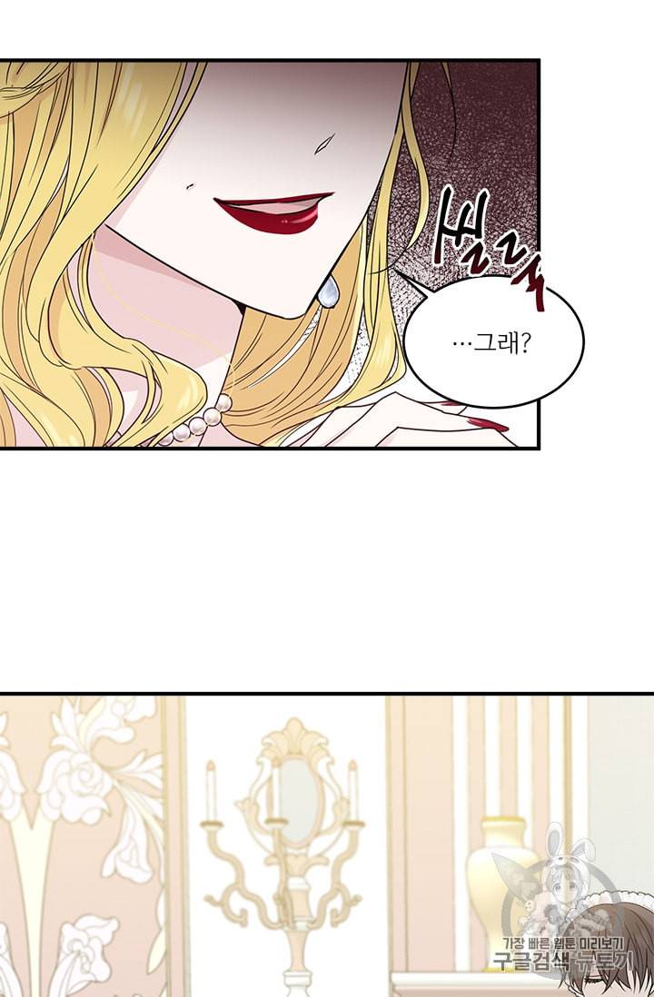 모시던 아가씨가 도련님이 되어버렸다 4화 83
