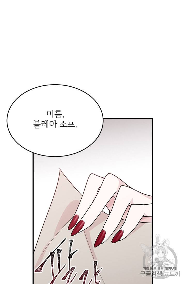 모시던 아가씨가 도련님이 되어버렸다 4화 85