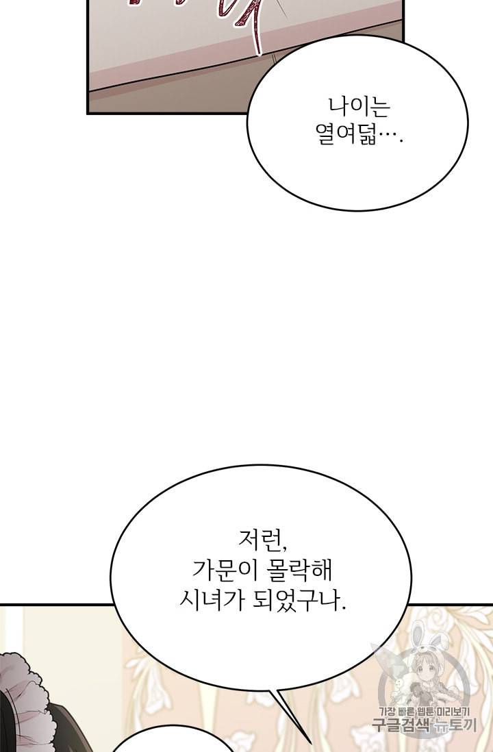 모시던 아가씨가 도련님이 되어버렸다 4화 86