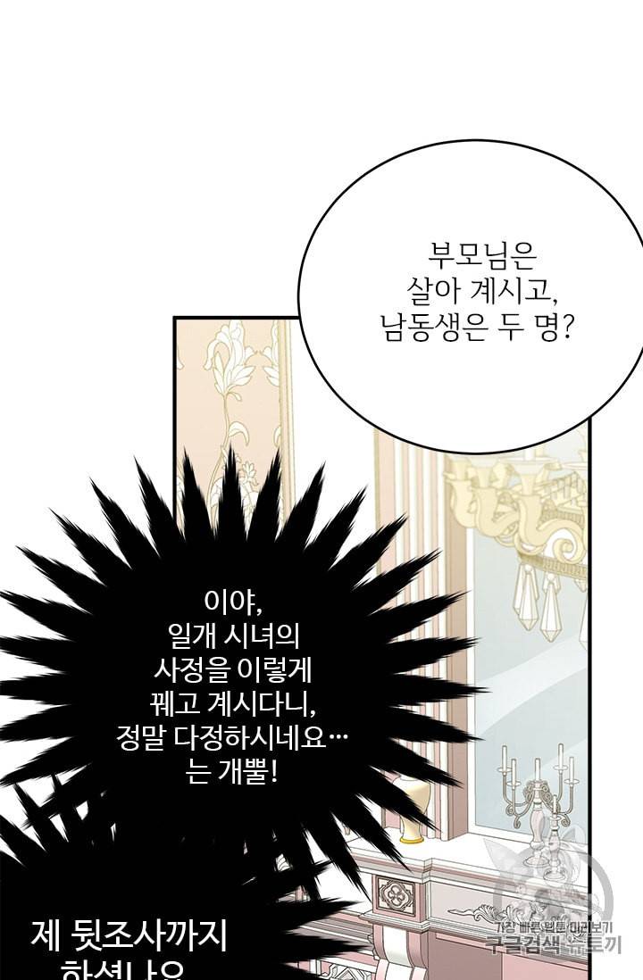 모시던 아가씨가 도련님이 되어버렸다 4화 88