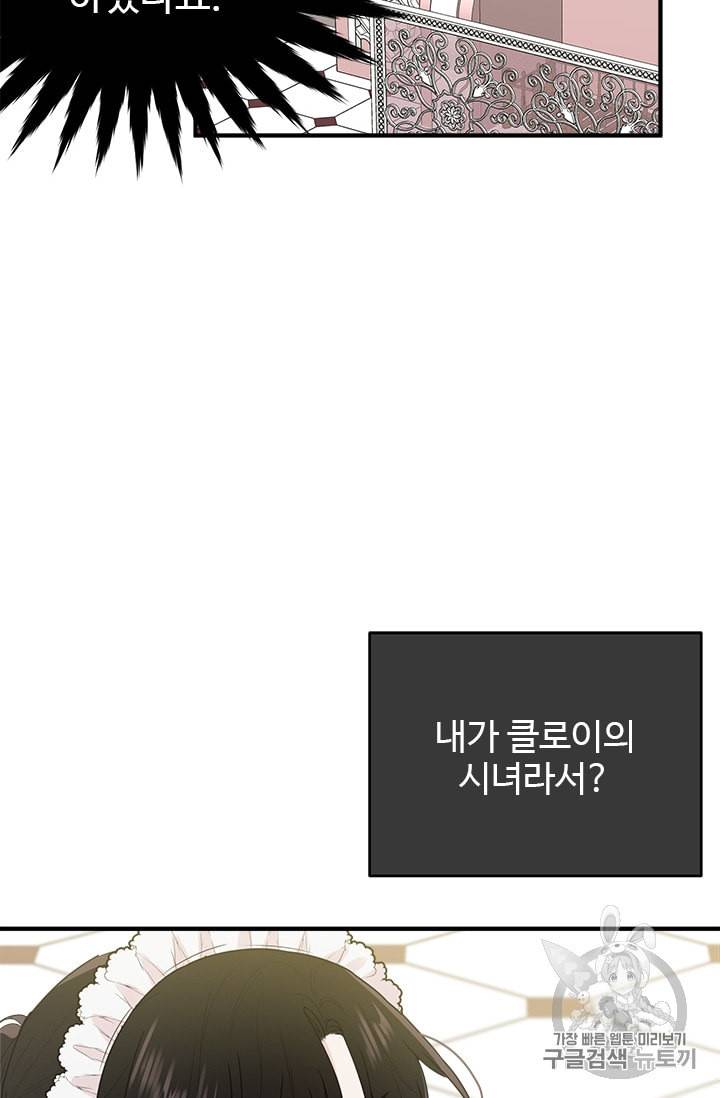 모시던 아가씨가 도련님이 되어버렸다 4화 89