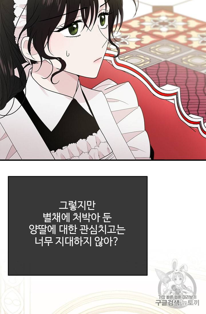 모시던 아가씨가 도련님이 되어버렸다 4화 90