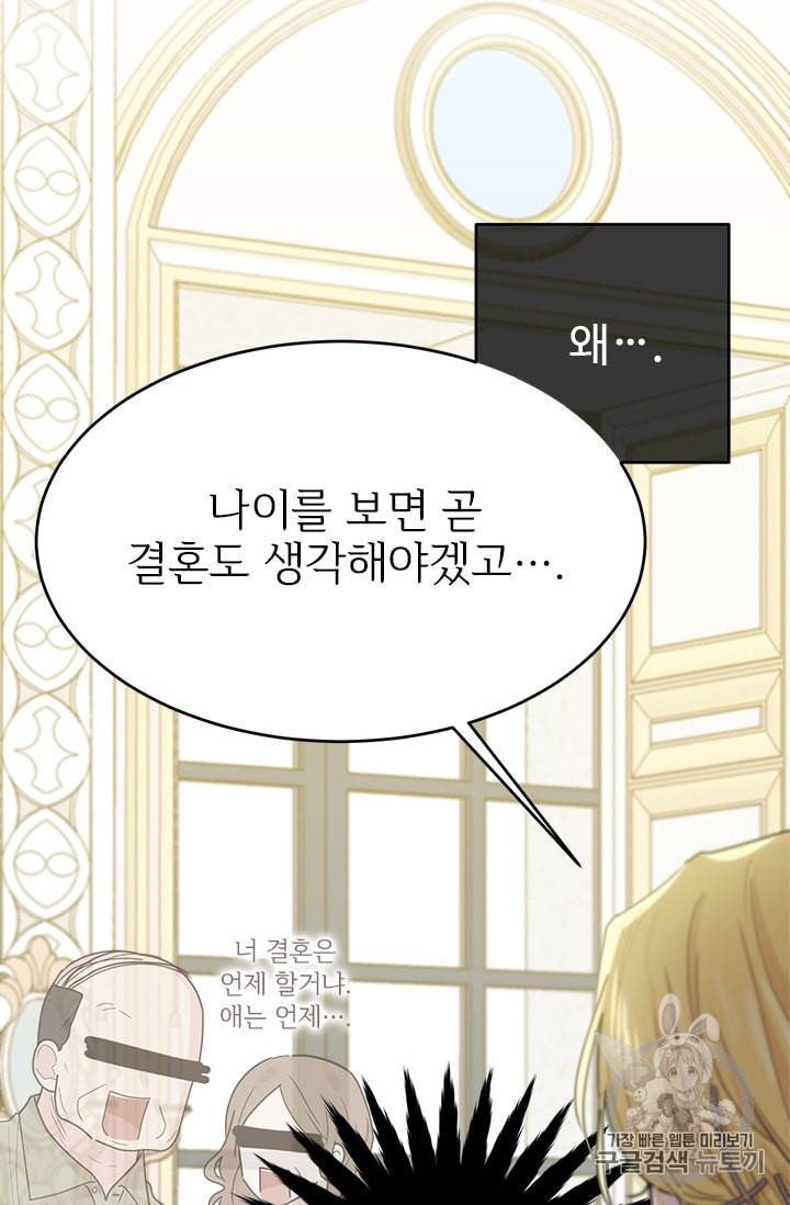모시던 아가씨가 도련님이 되어버렸다 4화 91