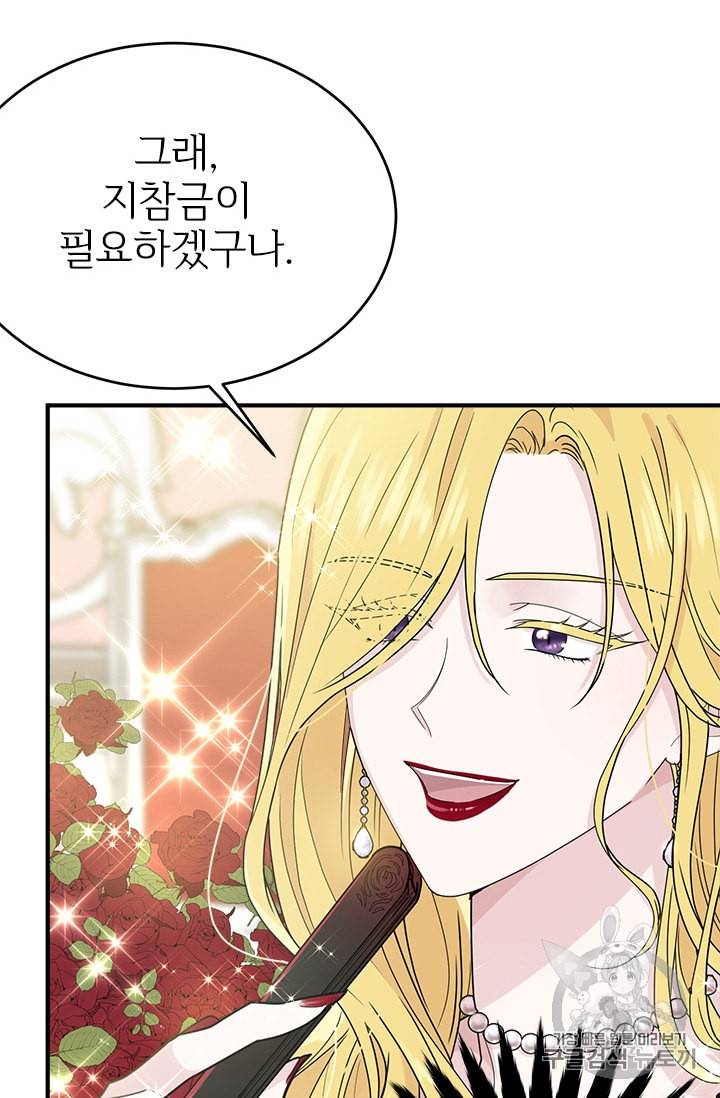 모시던 아가씨가 도련님이 되어버렸다 4화 93